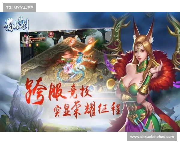 斗剑蜀山攻略 斗剑蜀山攻略