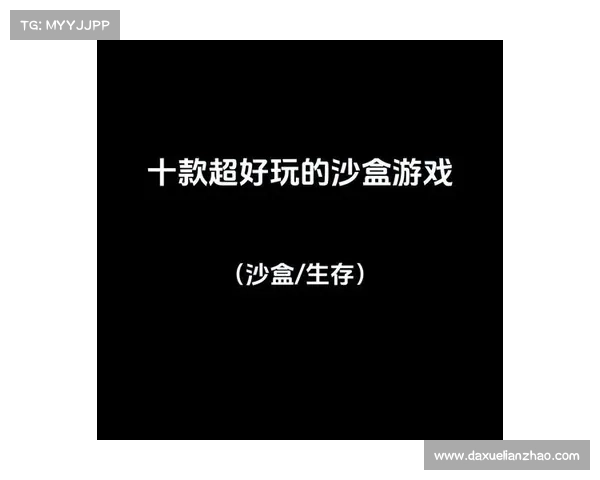 无拘无束 沙盒奇遇：随心探索，自由创造