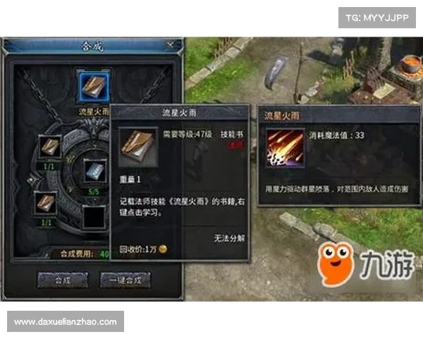 永恒纪元：无敌装备合成秘籍