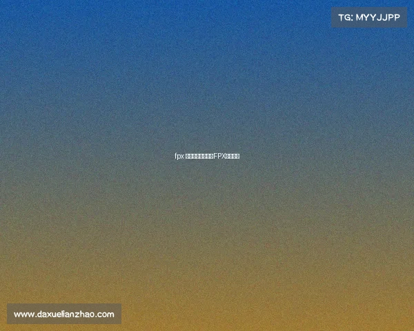 fpx 电竞、凤翼高翔，FPX破晓新征